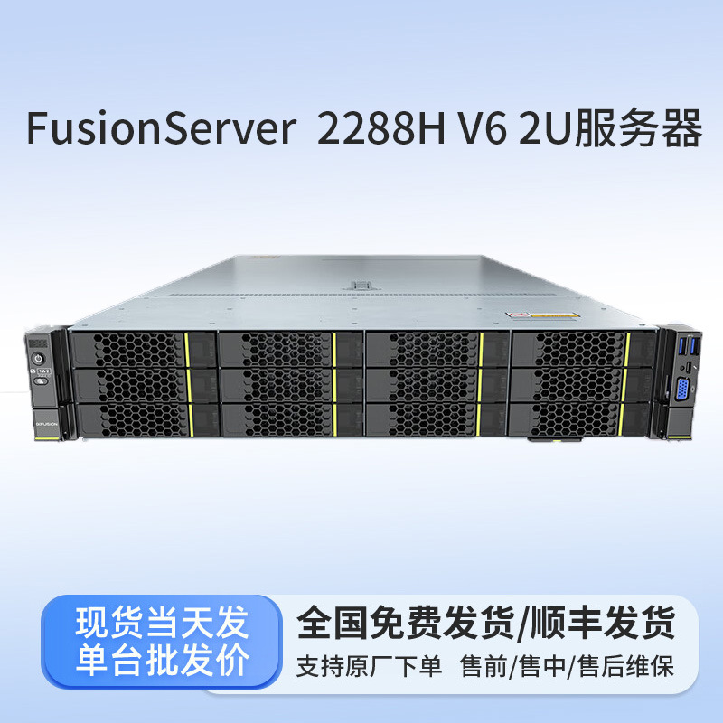 超聚变服务器2288HV6 系列机架式服务器高性能 900W电源 服务器