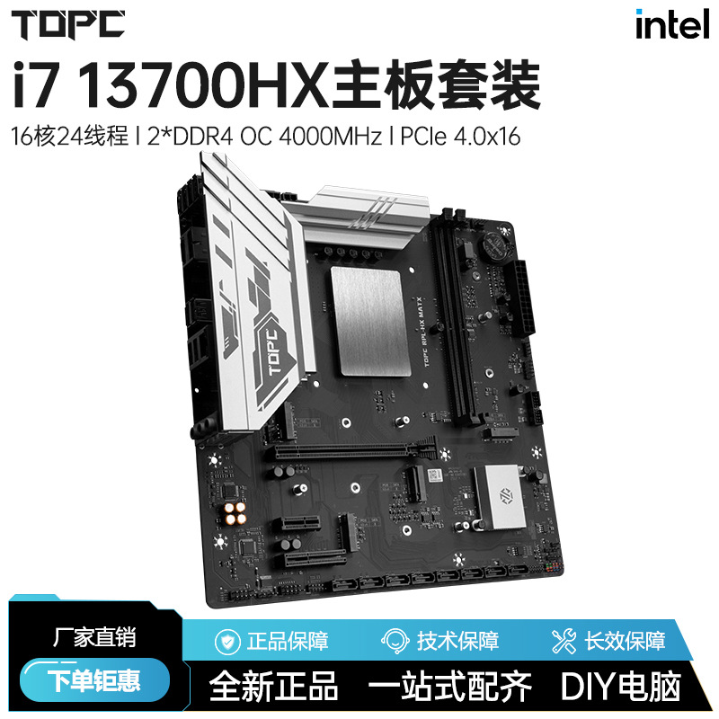 i7 13700HX板载CPU套装16核全新ddr4台式机主板游戏办公电脑