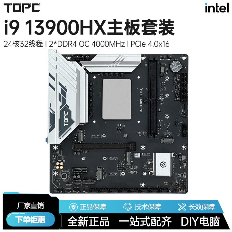 i9 13900HX板载CPU套装13代24核心全新ddr4台式机游戏办公DIY电脑