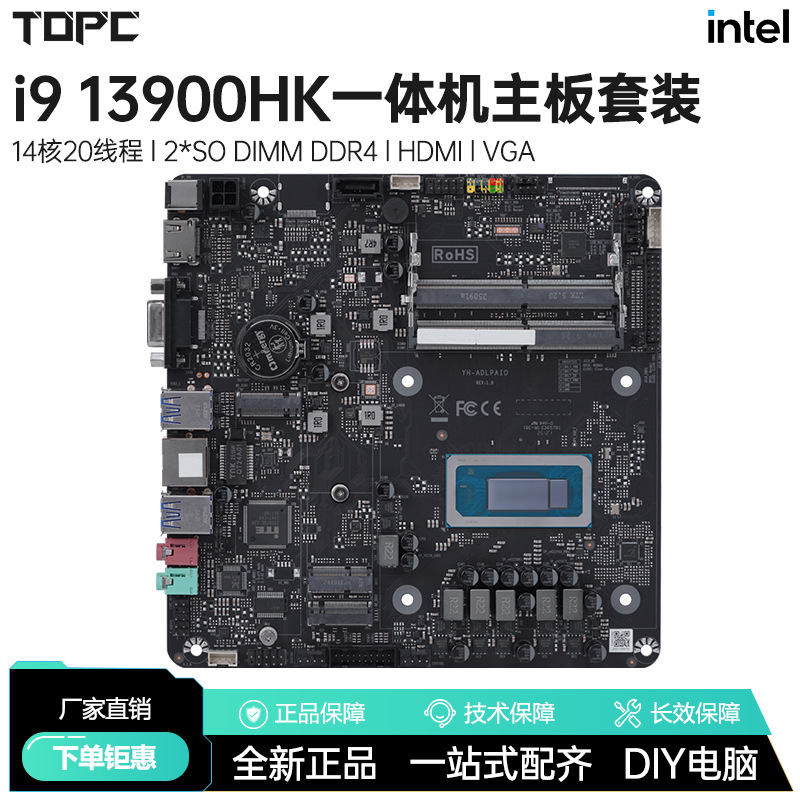 i9 13900HK一体机板载CPU套装AIO台式电脑主板工控办公小主机