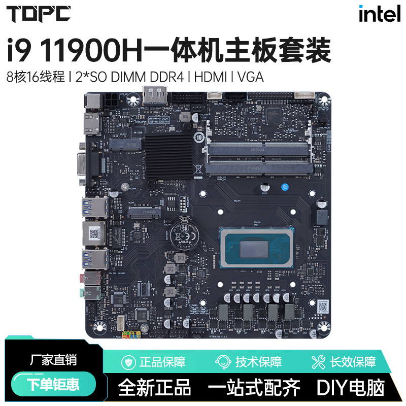 11代酷睿i9 11900H板载CPU套装AIO八核ddr4一体机主板电脑DIY套装