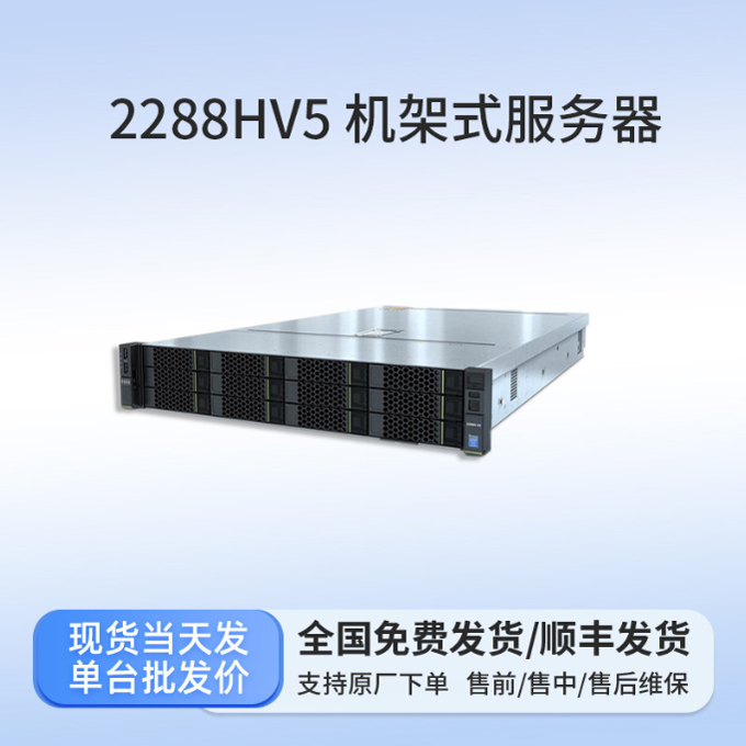 deepseekgpu一体机工作站于超聚变2288HV5服务器信创服务器主机