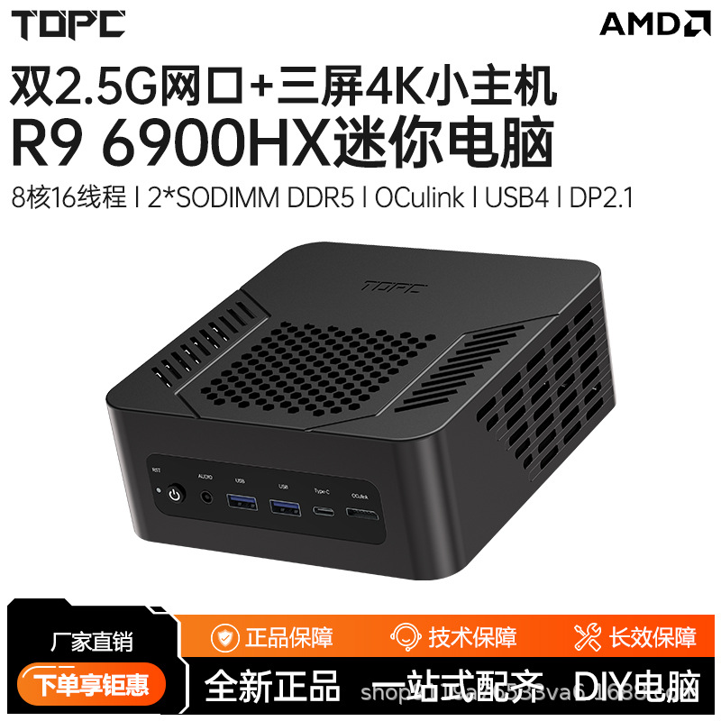 TOPC TR69迷你电脑主机AMD锐龙9 6900HX办公便携电竞台式游戏设计