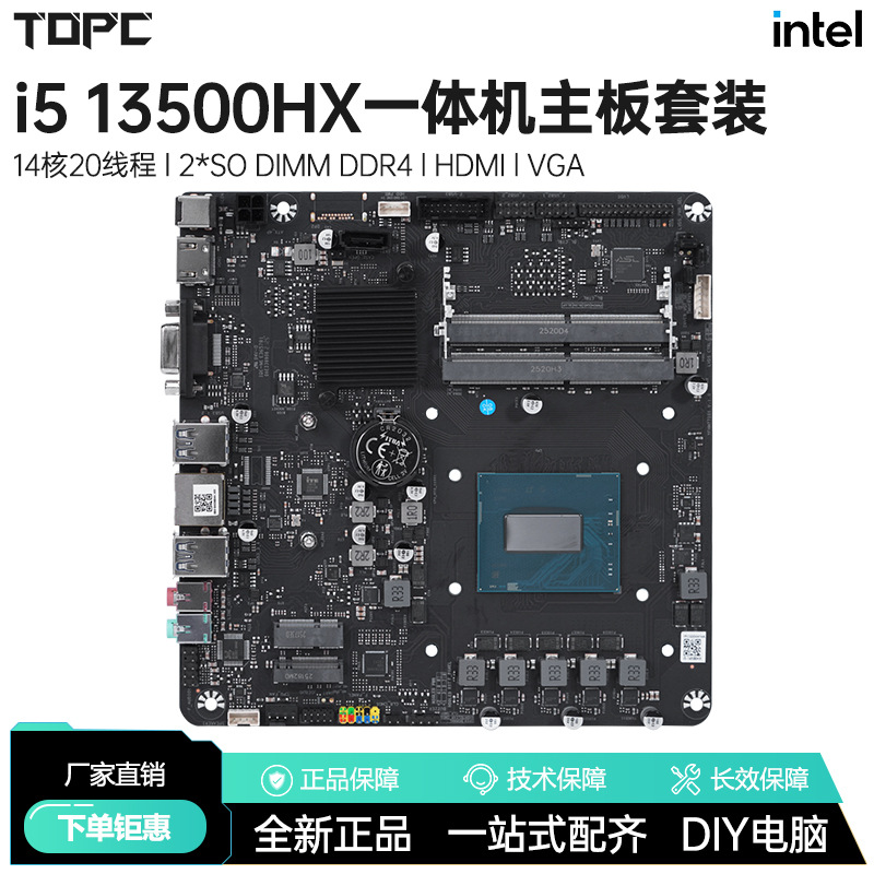 酷睿i5 13500HX一体机主板载CPU套装AIO全新ddr4电脑游戏办公家用