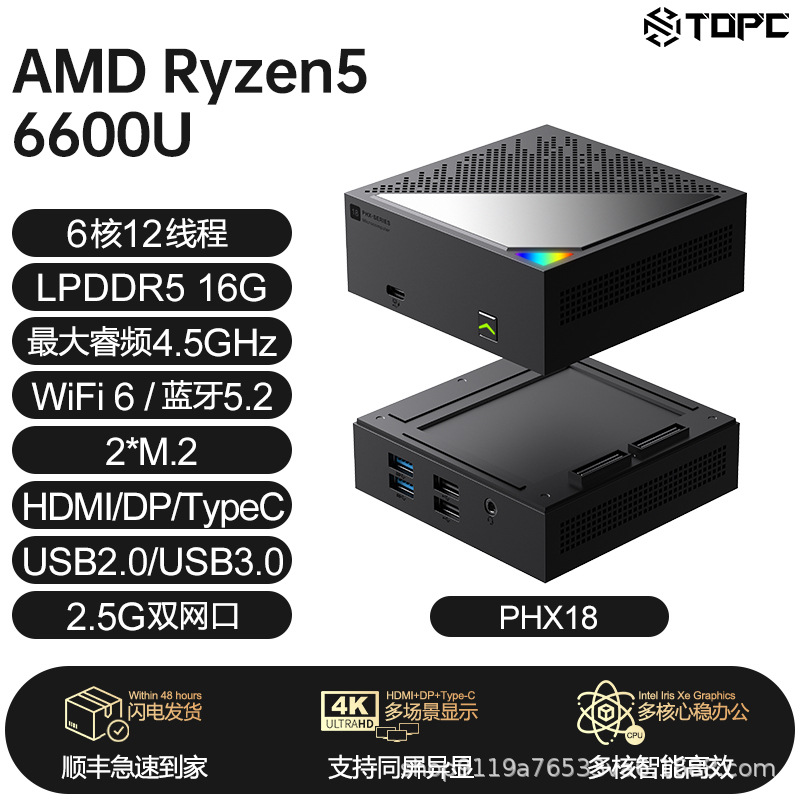 AMD锐龙R5-6600U PHX18分离式迷你小主机游戏办公软路由mini便携