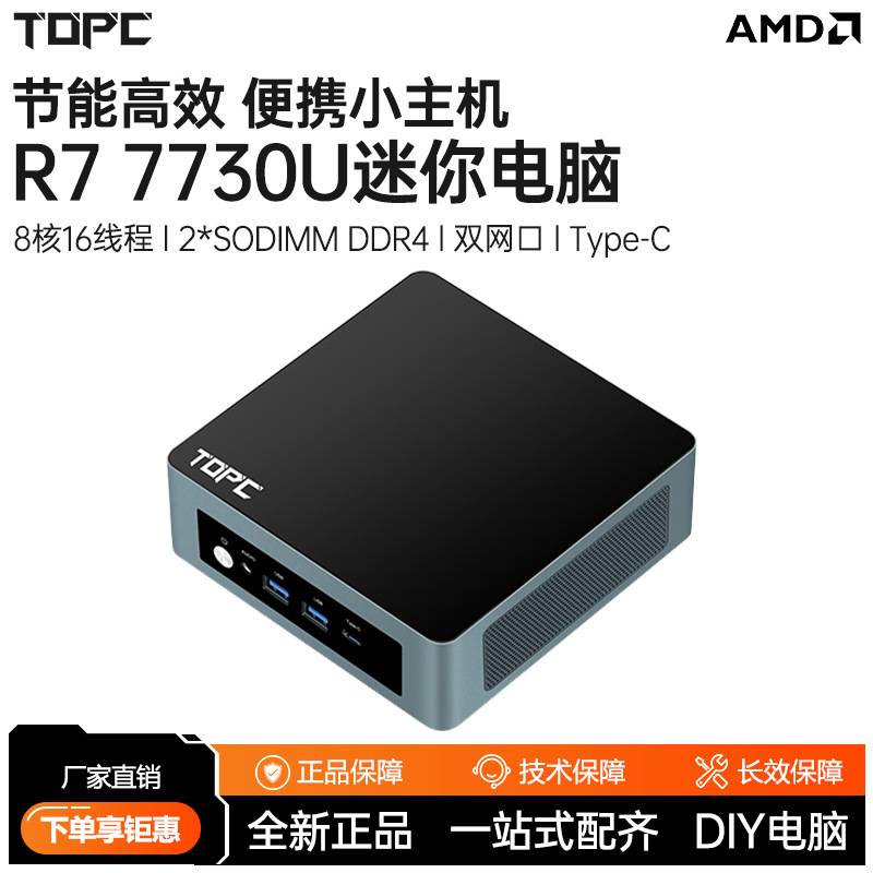 AMD迷你电脑主机R7 5700/7730U微小型台式R5 5600/7530U游戏办公