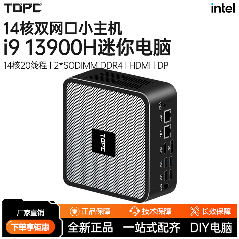 酷睿i9 13900H迷你电脑主机微小型台式i7 12700H/12900H游戏办公
