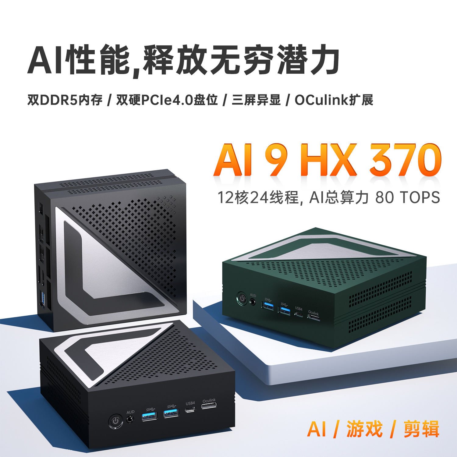 AMID 锐龙AI 9 HX370迷你主机mini pc微型小型小主机算力高性能