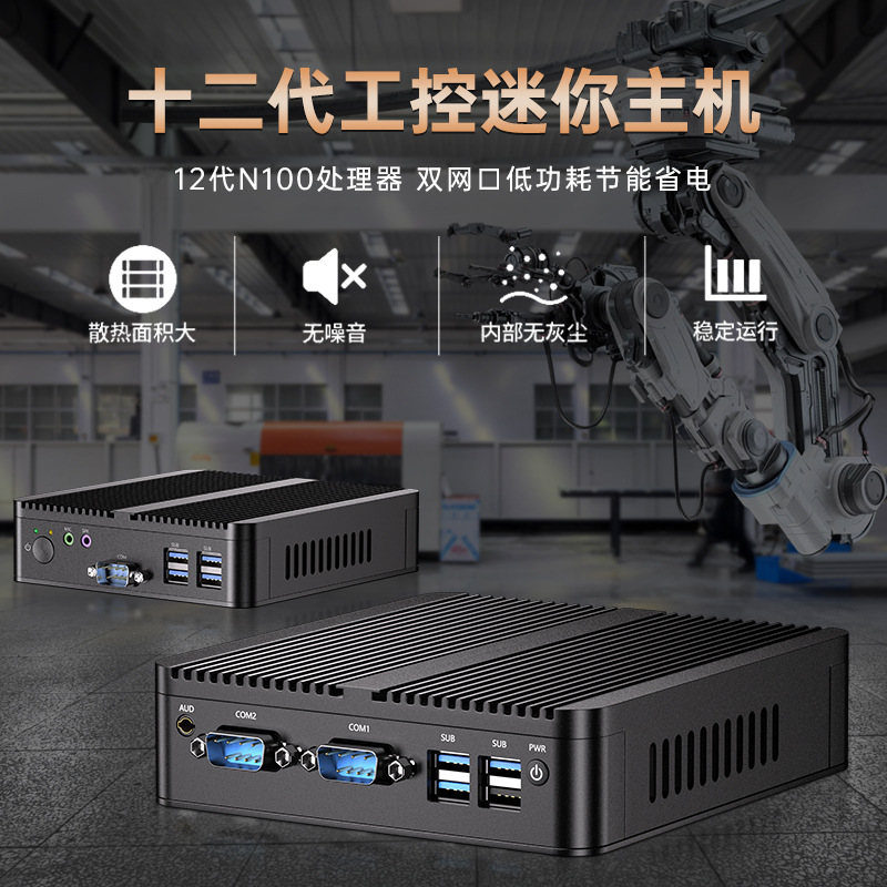 13代迷你主机工控机N150便携式无风扇静音微型工控电脑工业小主机