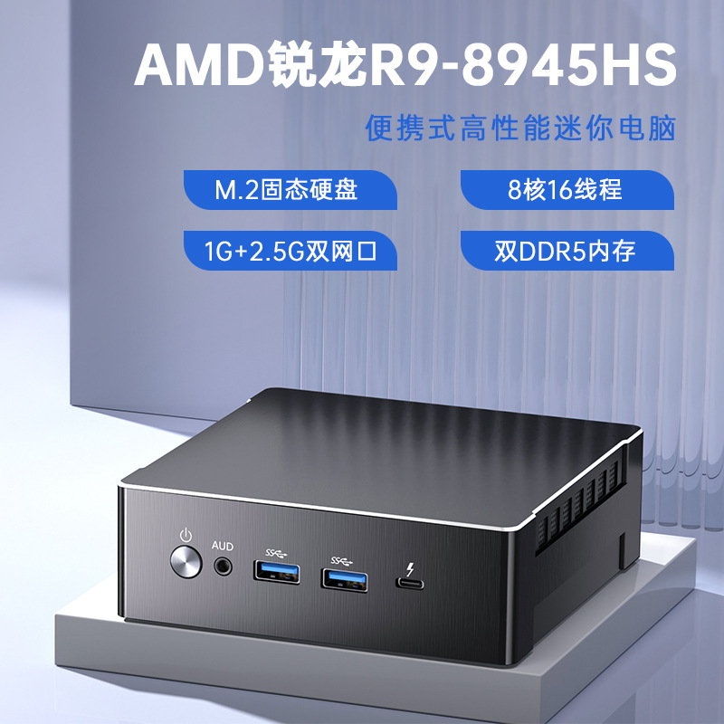 AMD迷你主机锐龙R9-8945HS家用办公游戏mini微型电脑主机