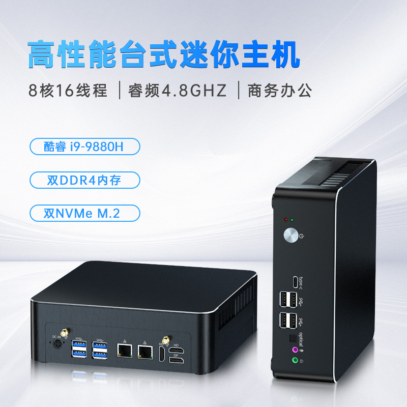 酷睿i9-9880h迷你主机家用办公游戏minipc电脑小主机出口专用