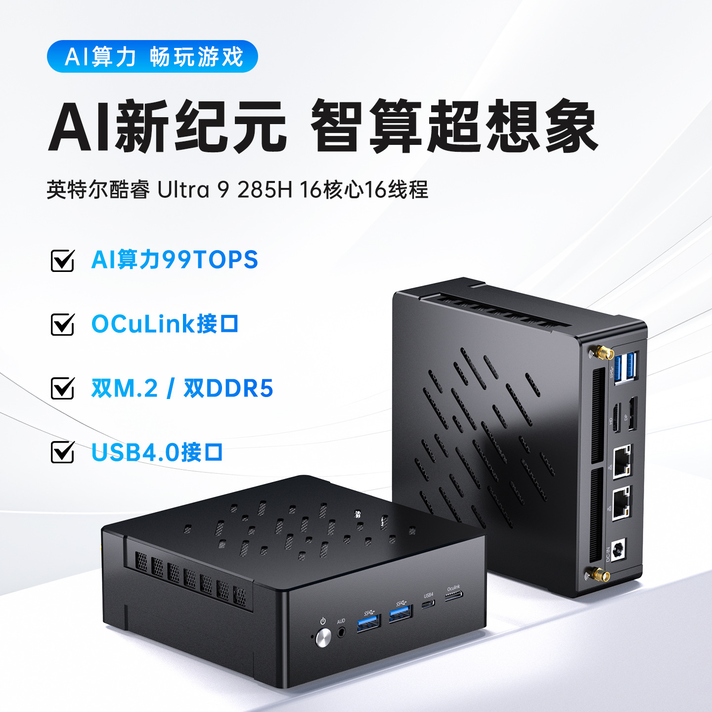 便携Ultra 9 285H迷你主机微型小主机AI算力游戏电脑mini pc批发