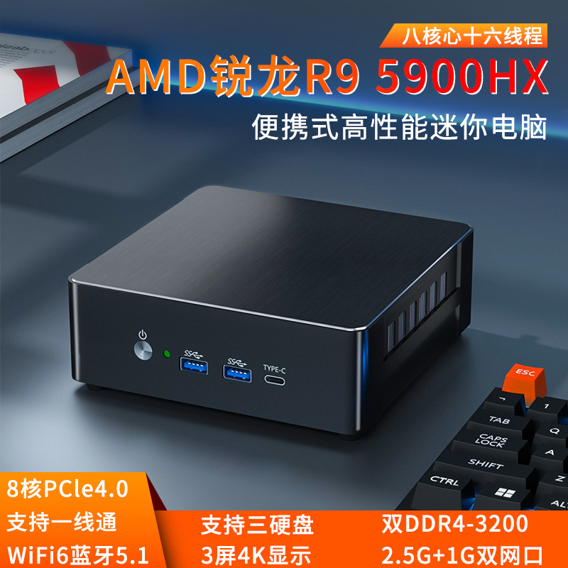 锐龙R95900HX八核迷你电竞游戏台式组装微型机电竞迷你主机