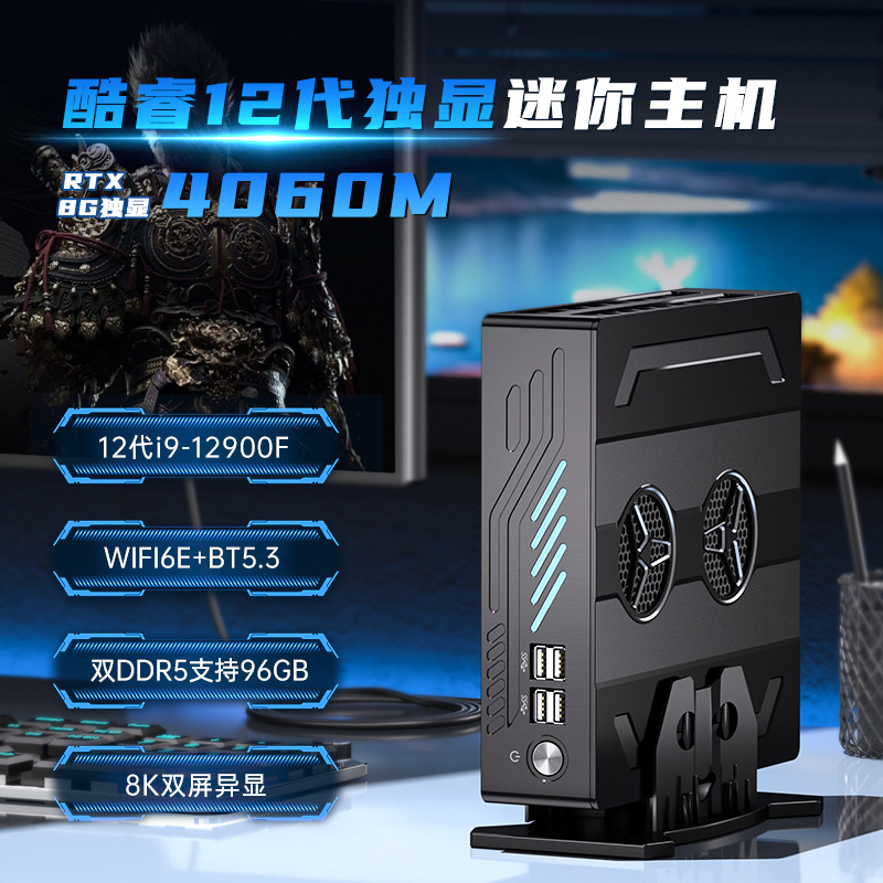 跨境黑神话悟空14代独显RTX4060M游戏电竞迷你主机电竞VR游戏电脑