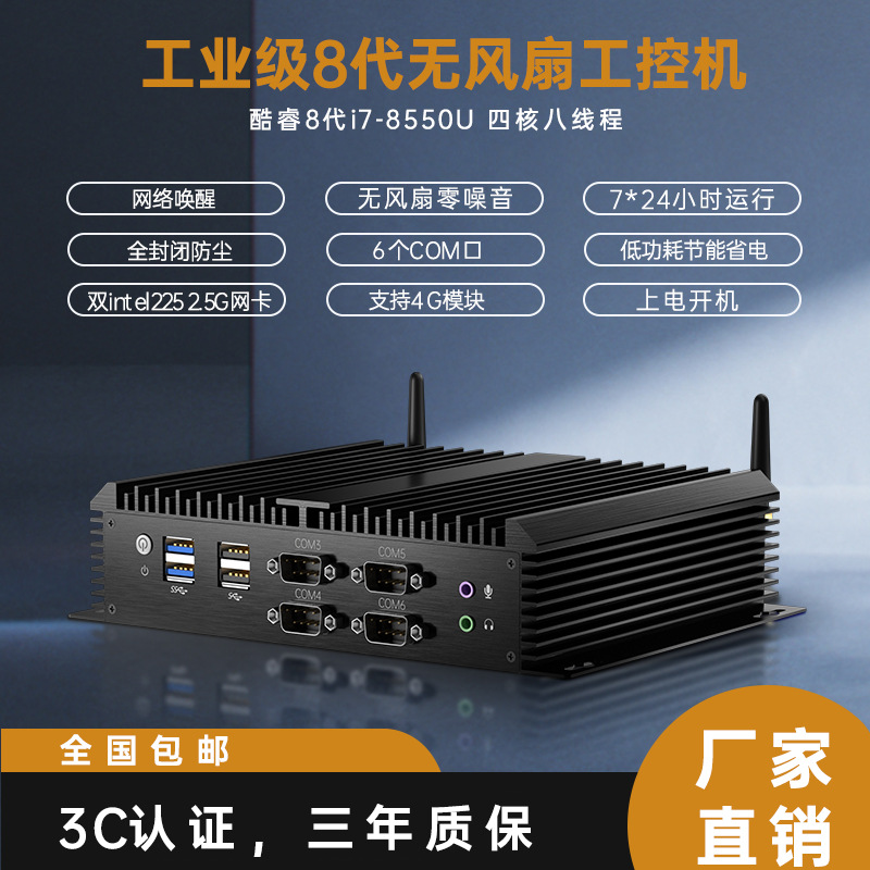 迷你工控主机四核双网口小主机工业电脑嵌入式机箱工作站