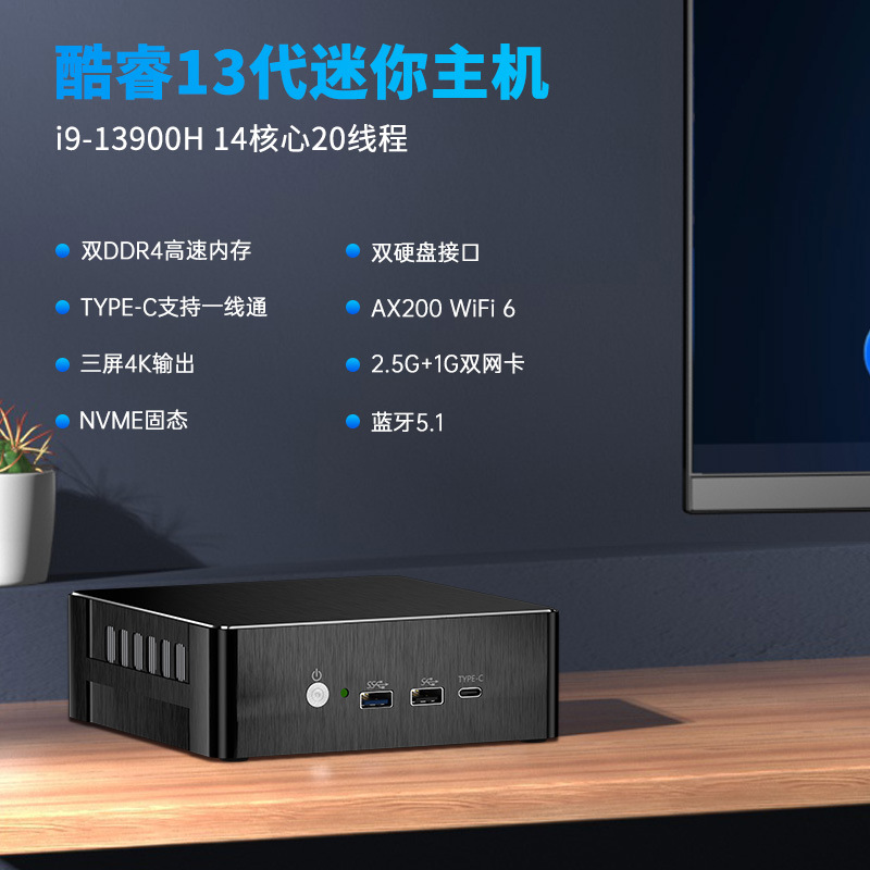 酷睿13代i9-13900H迷你主机电脑NUC办公家用台式游戏准系统